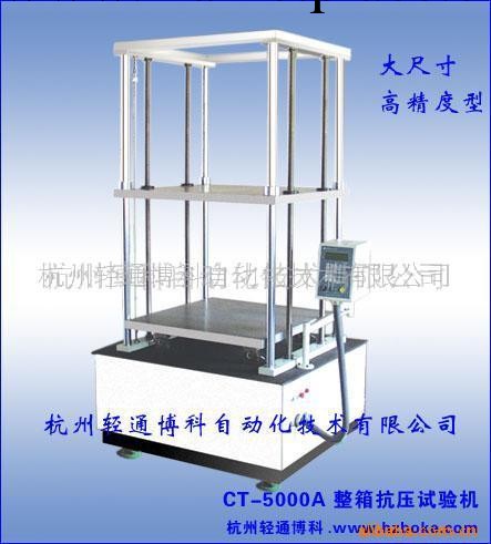 供應紙箱抗壓試驗機(圖)工廠,批發,進口,代購