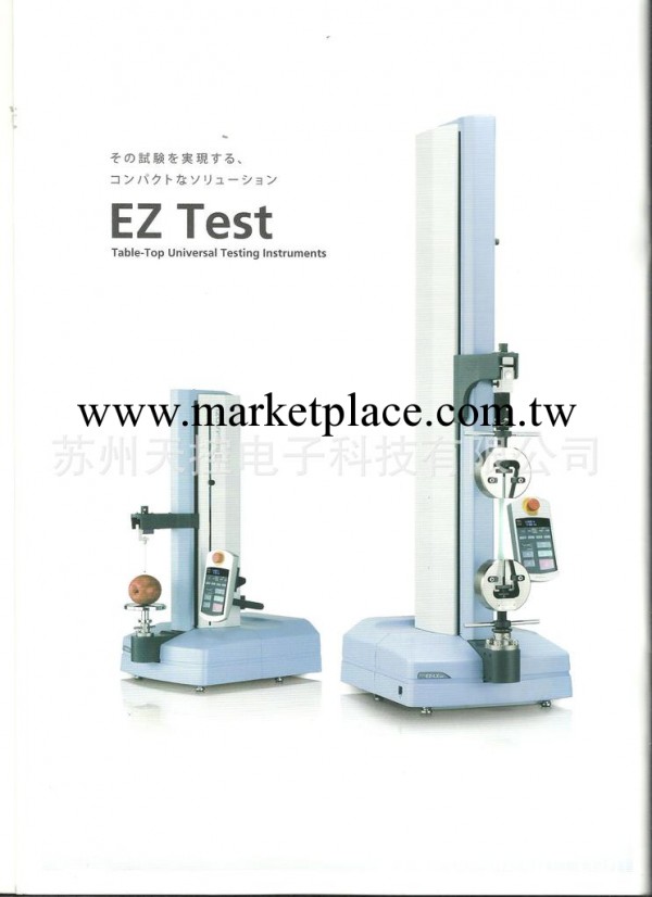 島津ＥＺ-ＴＥＳＴ　試驗機；小型桌上試驗機；萬能試驗機批發工廠,批發,進口,代購