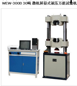 廠傢直銷 可上門調試微機屏顯式液壓萬能試驗機WEW-300B工廠,批發,進口,代購