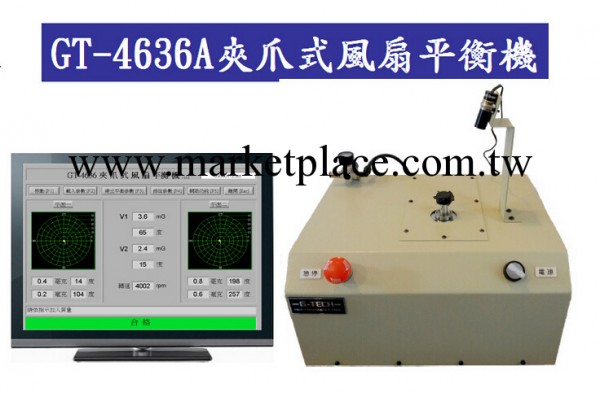 i供應【質量可靠】GT-4636A夾爪式風扇平衡機 價格麵議工廠,批發,進口,代購