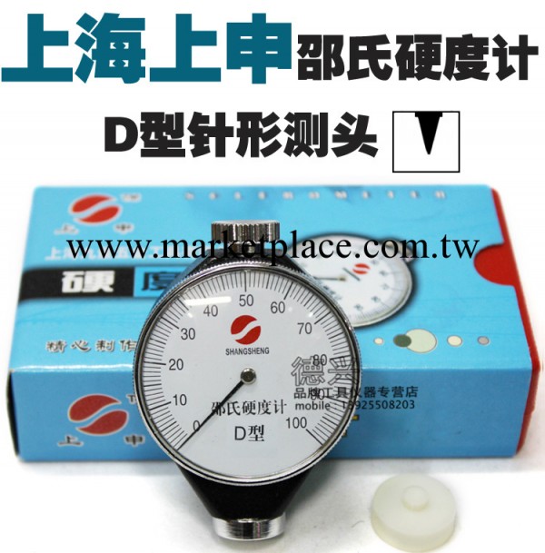 上海上申橡膠硬度計 邵氏硬度計D型 針尖測頭硬塑膠硬度計工廠,批發,進口,代購