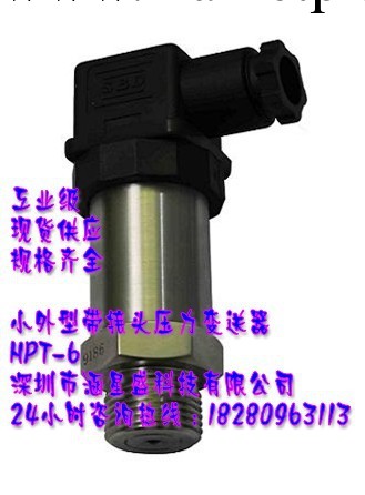 壓力變送器 HPT-6 小外型壓力變送器  帶接頭工廠,批發,進口,代購