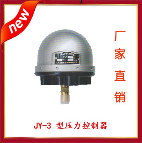 廠傢供應JY-3型壓力控制器上海微機工廠,批發,進口,代購