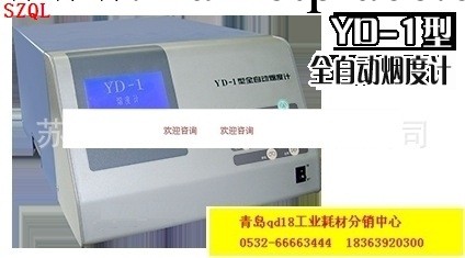 YD-1型全自動煙度計濾紙式煙度計工廠,批發,進口,代購