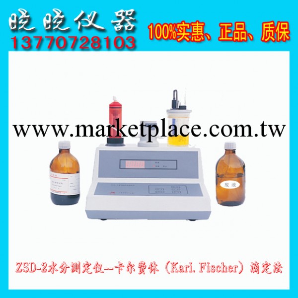 供應 上海安亭電子 ZSD-2 自動水分滴定機 卡爾費休滴定法工廠,批發,進口,代購