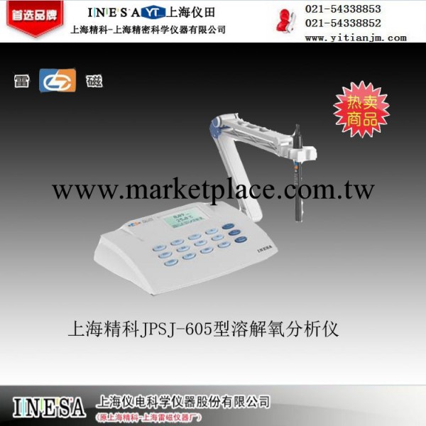 溶解氧分析機 JPSJ-605型 上海精科 特價 100%正品工廠,批發,進口,代購