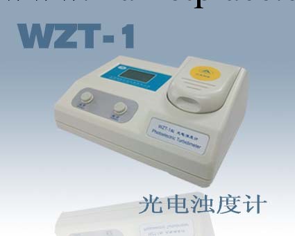 【優惠促銷】卓越性能WZT-1濁度計/濁度機工廠,批發,進口,代購