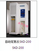 自動定氮機SKD-200工廠,批發,進口,代購