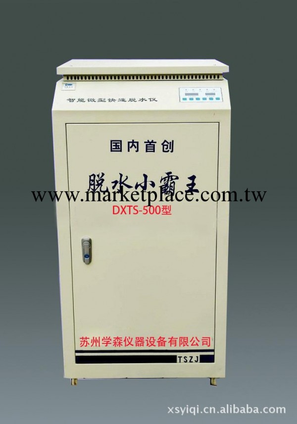 DXTS-500智能原油快速脫水機工廠,批發,進口,代購