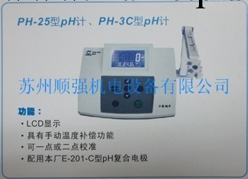 PH-25型酸度計報價，PH計批發工廠,批發,進口,代購