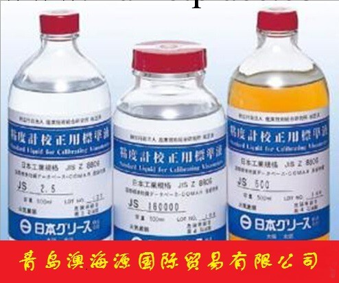 日本東機產業TOKI黏度計校正用標準液中國總代理_粘度計_分析儀器_儀器