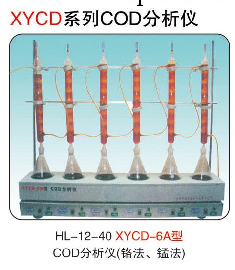 供應HL-12-40 XYCD-6A型COD分析機（鉻法、錳法）工廠,批發,進口,代購