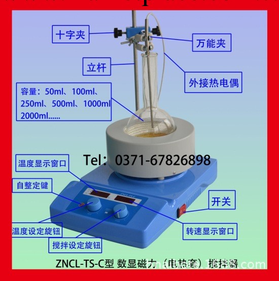 電子調溫磁力攪拌電熱套 1000ml ZNCL-TS-C型工廠,批發,進口,代購