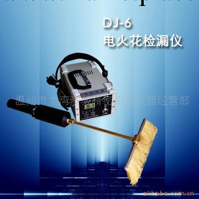 供應DJ-6（A）型電火花檢漏機工廠,批發,進口,代購