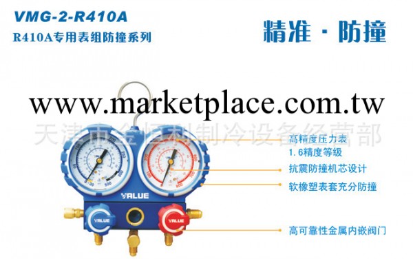 飛越410A雙表閥,表閥，新冷媒表組閥，R410A雙表組，制冷雙表閥工廠,批發,進口,代購