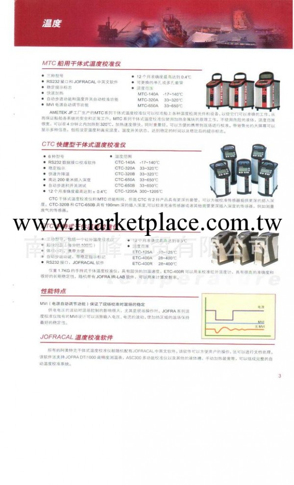 [AM1001]阿美特克MTC船用乾體式溫度校準機工廠,批發,進口,代購