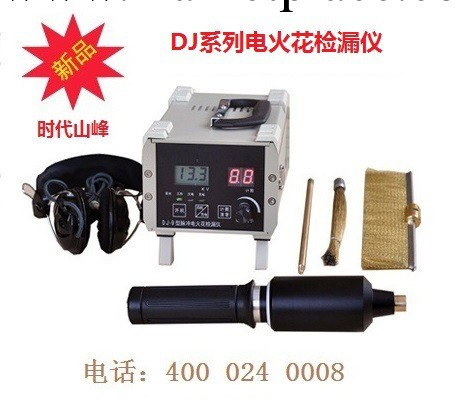 DJ-6 電火花檢測機 電火花檢漏機 便攜式電火花檢測 針孔檢測機工廠,批發,進口,代購