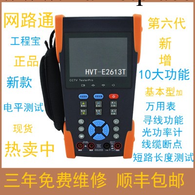 網路通工程寶HVT-E2613T視頻監控機工廠,批發,進口,代購