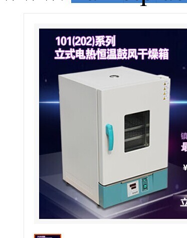 101 202 系列 立式電熱(鼓風)恒溫乾燥箱 烘箱烤箱 烘乾箱 恒溫箱工廠,批發,進口,代購