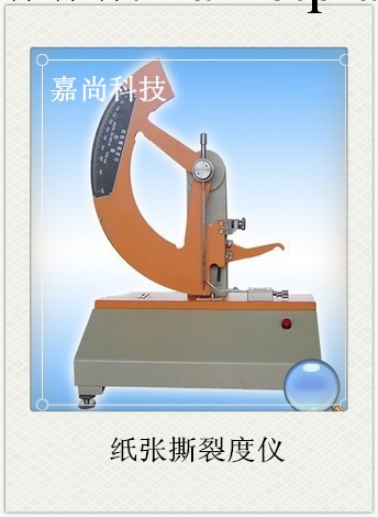 紙張撕裂度機 J-SLY1000 四川長江工廠,批發,進口,代購