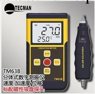 TM63B 數字測振機 振動測量機 測震機表 便攜 分體式 測振機工廠,批發,進口,代購