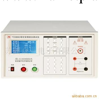 『揚子授權代理』全新現貨原廠正品程控安規綜合測試機 YD9881工廠,批發,進口,代購