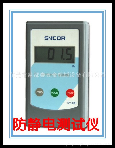 便攜數字靜電場測試機SV-001 高精度 數字顯示靜電測試機器工廠,批發,進口,代購