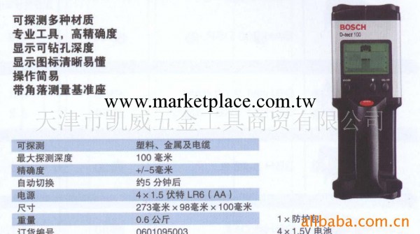 供應博世墻體探測機 D-TECT 100工廠,批發,進口,代購