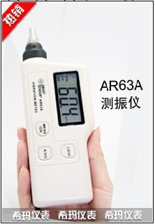 AR63A 便攜式測振機工廠,批發,進口,代購