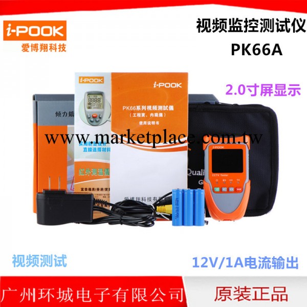 愛博翔PK66A 工程寶 2.0寸高清 視頻監控測試機  12V應急輸出工廠,批發,進口,代購