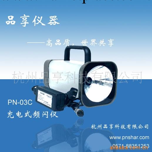供應杭州品享PN03C紡織專用頻閃機工廠,批發,進口,代購