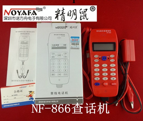 【官方認證】甘肅蘭州精明鼠查話機NF-866來電顯示查話機儲存號碼工廠,批發,進口,代購