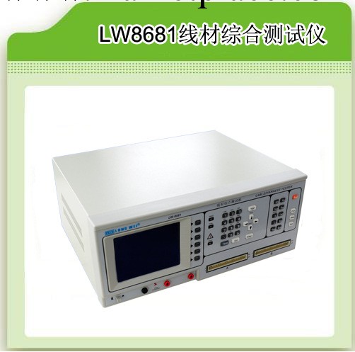 供應龍威LW-8681綜合線材測試機工廠,批發,進口,代購