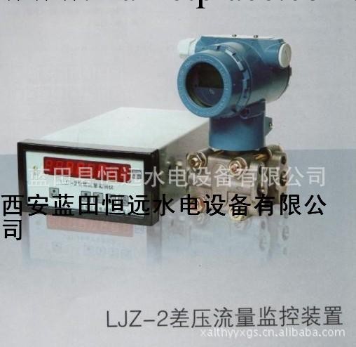 智能差壓流量監測裝置LJZ-2差壓流量監測機對策工廠,批發,進口,代購