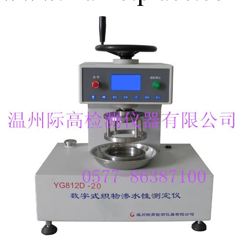 YG812D數字式滲水性測定機/數字式抗滲機/織物滲水性測定機工廠,批發,進口,代購