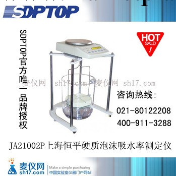 JA21002P上海恒平硬質泡沫吸水率測定機工廠,批發,進口,代購