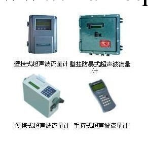 供應固定、手持、便攜、插入式、外夾超音波流量計工廠,批發,進口,代購