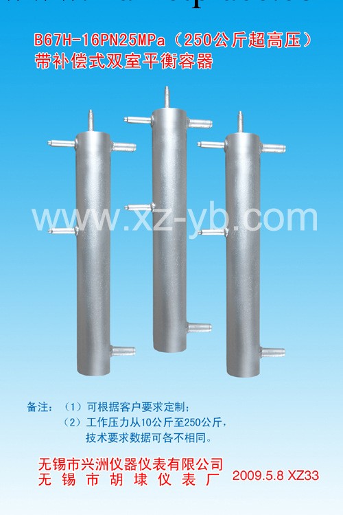 B67H-16PN25MPa（250公斤超高壓）帶補償式雙室平衡容器工廠,批發,進口,代購