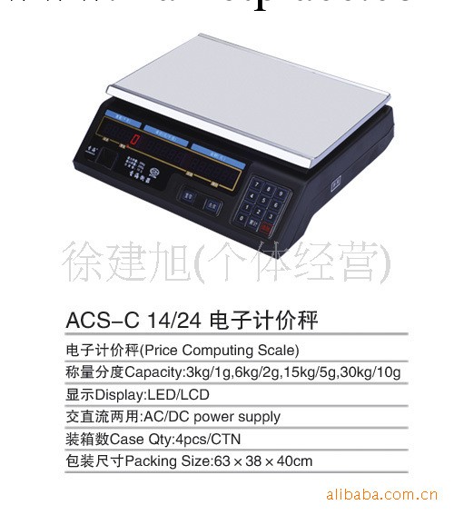 香海 ACS-C 14/24 電子計價秤  電子稱批發・進口・工廠・代買・代購
