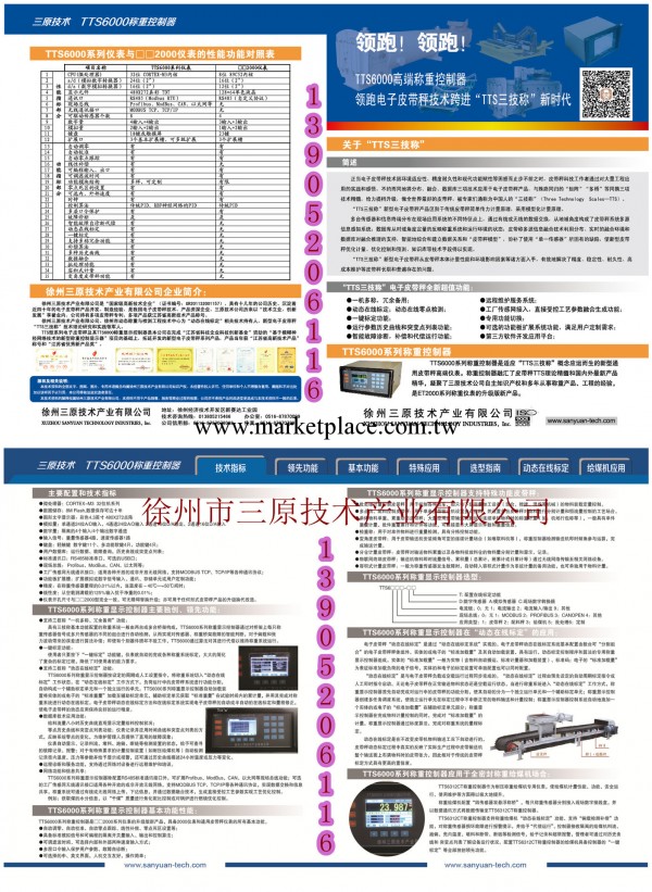 領跑！領跑，帶你步入電子皮帶秤“tts三技稱”新時代工廠,批發,進口,代購