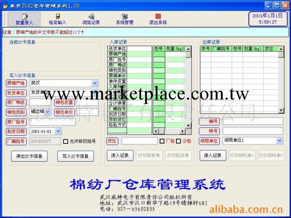 供應紡織廠原棉倉庫管理系統批發・進口・工廠・代買・代購