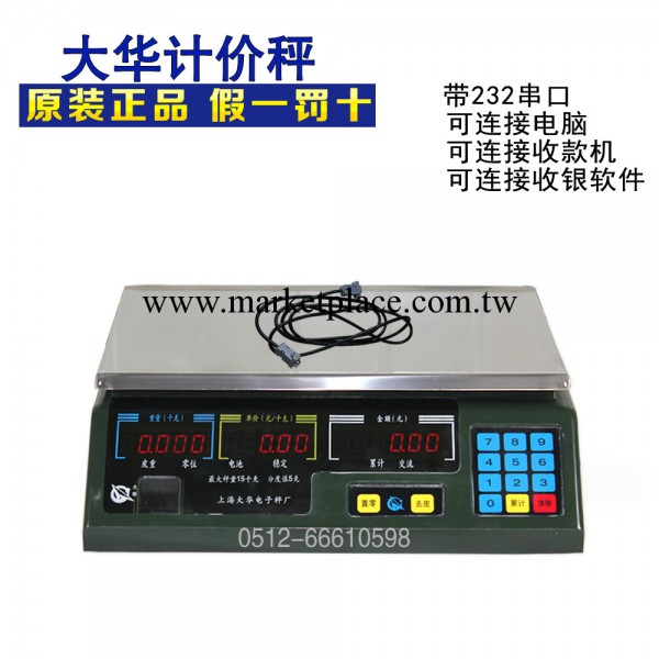 上海大華ACS-30A串口電子秤/可連接電腦 30kg電子計價秤工廠,批發,進口,代購