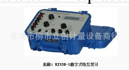 特價批發供應數字式直流電位差計,電位差計UJ33D-1工廠,批發,進口,代購