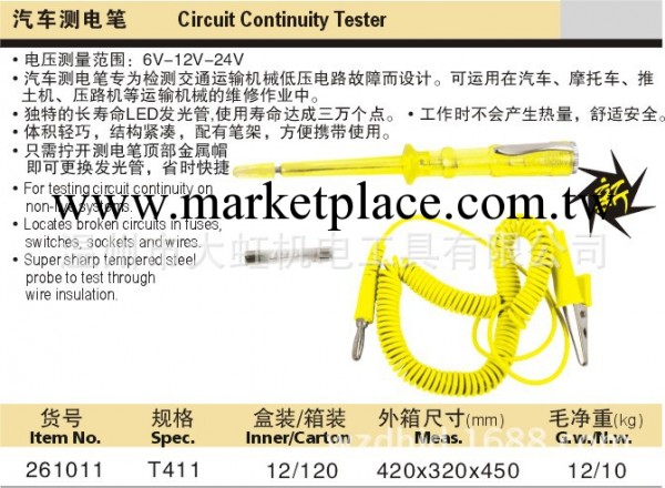 正品德國史丹(SATISFY)261011 汽車測電筆 五金工具手動工具工廠,批發,進口,代購