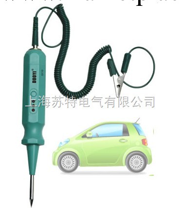 上海蘇特電氣 DY10 汽車專用測電筆工廠,批發,進口,代購