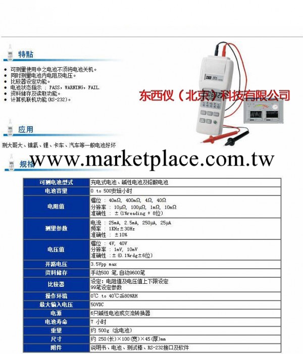 廠傢直銷電池測試器 (RS-232)工廠,批發,進口,代購