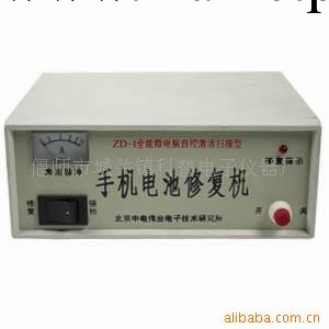 供應手機電池修復機II工廠,批發,進口,代購