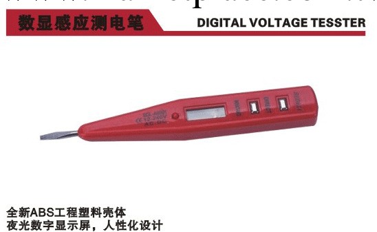 供應斯達利SiDaLi工具 數顯感應測電筆工廠,批發,進口,代購