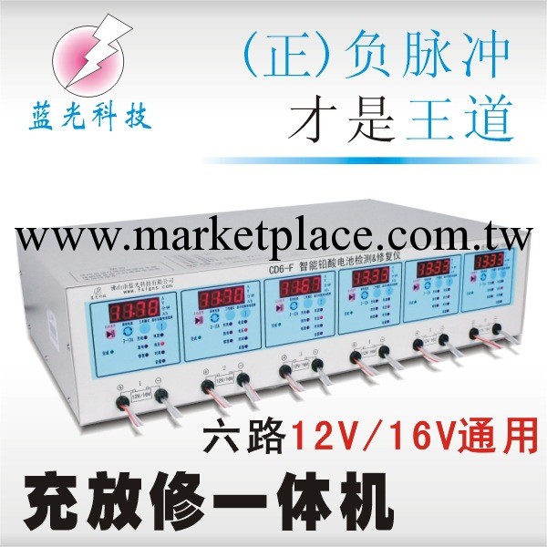 藍光六路蓄電池檢測修復機CD6-F批發工廠,批發,進口,代購