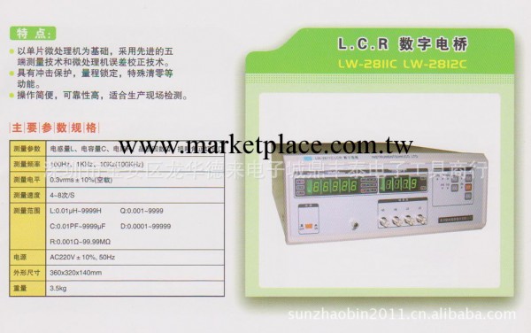 供應LW-2811C LW-2812C  L.C.R 數字電橋批發・進口・工廠・代買・代購